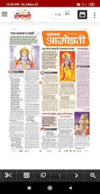 Image 1 for Marathi news paper app