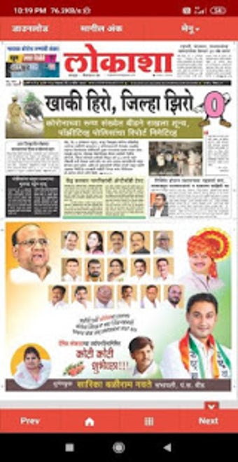 Image 0 for Marathi news paper app