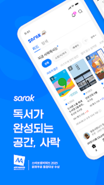 Image 0 for 사락 - 예스24 독서 커뮤니티