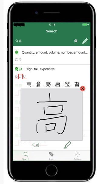 Image 0 for JAccent - Japanese accent…