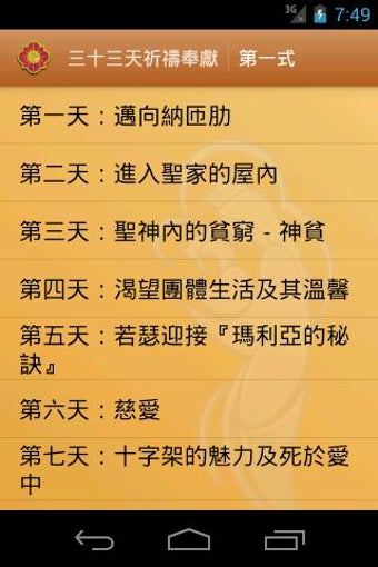 Image 0 for iBreviarium 我靈讚頌主