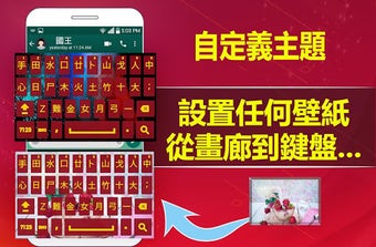 Imagen 0 para Chinese (Cangjie) Keyboar…