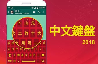 Imagen 1 para Chinese (Cangjie) Keyboar…