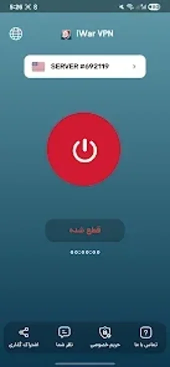 Image 0 for فیلترشکن iWar سریع و قوی