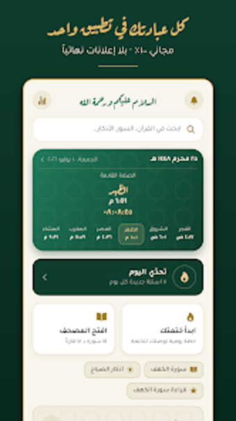 Imagen 0 para Yaqeen: Quran Athan  Pray…