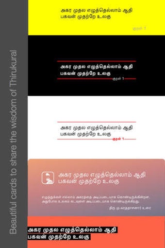 Image 0 for Thirukural - iKural