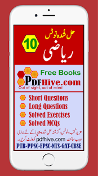 Imagen 0 para Math 10 Solved Urdu Mediu…