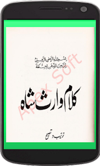 Image 0 for Kalam e Waris Shah