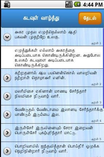 Image 0 for Thirukkural With Meanings