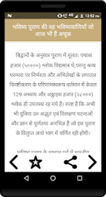 Image 0 for Bhavishya purana hindi