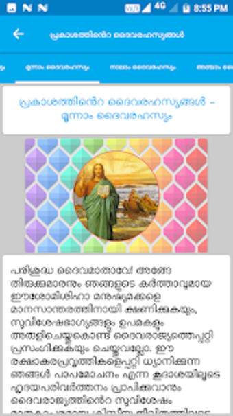 Image 1 for Japamala Malayalam - Audi…