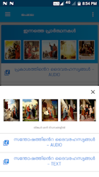 Image 1 for Japamala Malayalam - Audi…
