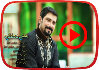 Image 1 for Pashto Songs 2019