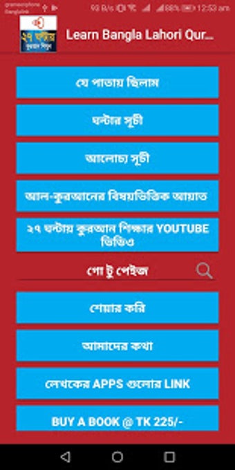 Imagen 3 para Learn Bangla Lahori Quran…