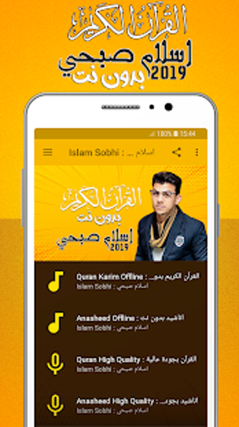 Imagen 3 para islam sobhi quran mp3 off…