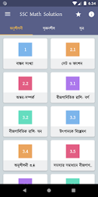 Image 0 for SSC Math Solution  এসএসস …
