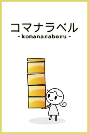 Image 0 for Komanaraberu