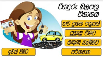Image 2 for Sri Lanka Driving Exam ()