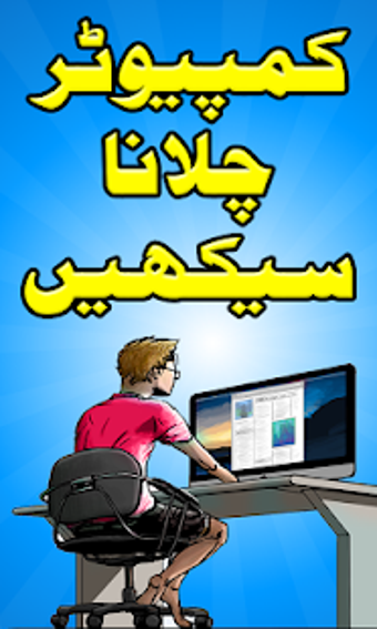 Image 1 for Learn Computer in Urdu