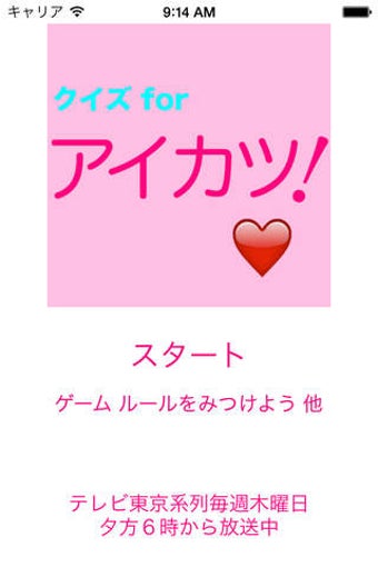 Image 0 for Quiz For Aikatsu!