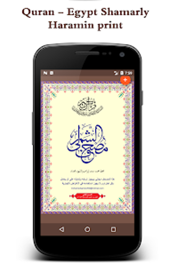 Image 0 for Quran - Egypt  Shamarly H…