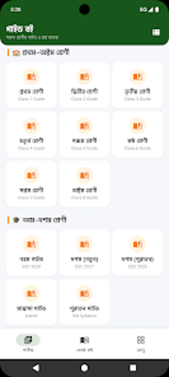 Image 0 for গইড বই ২০২৬ Class 1-12 Gu…