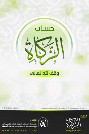 Image 0 for Zakat