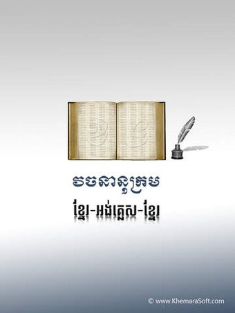 Imagen 0 para Khmer-English-Khmer Dicti…