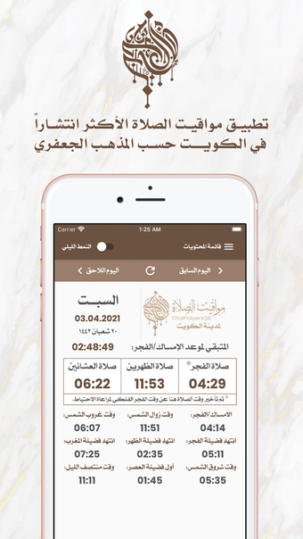 Image 0 for ShiaPrayersQ8