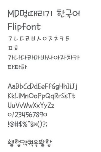 Image 0 for MDZoneout Korean Flipfont