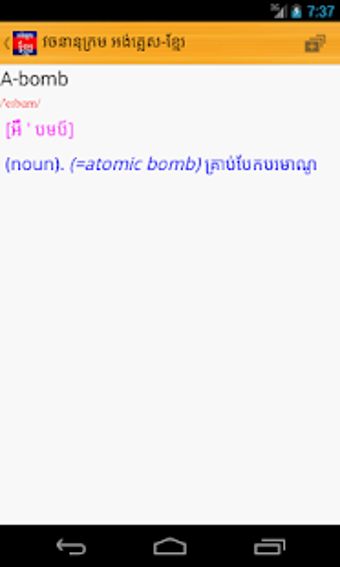 Image 1 for English Khmer Dictionary
