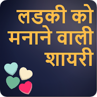 Image 1 for Ladki Ko Manane Wali Shay…