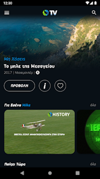 Image 3 for COSMOTE TV