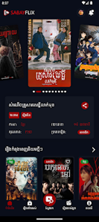 Image 0 for SabayFlix