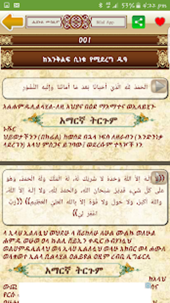 Image 1 for HISNUL MUSLIM AMHARIC