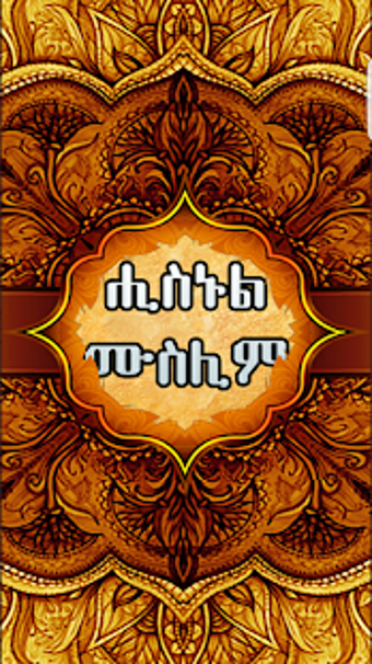 Imagen 2 para HISNUL MUSLIM AMHARIC