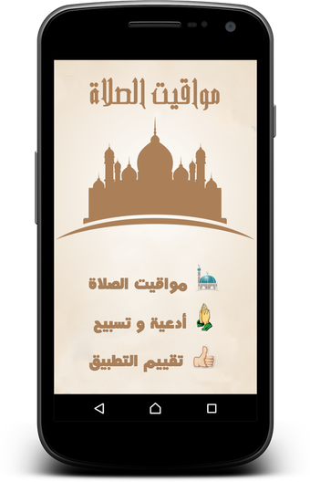 Image 2 for Athan Salat : Prayer Time…