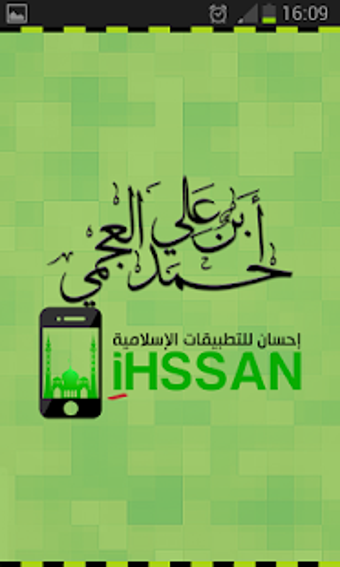 Imagen 1 para Holy Quran MP3 - Ahmed Aj…