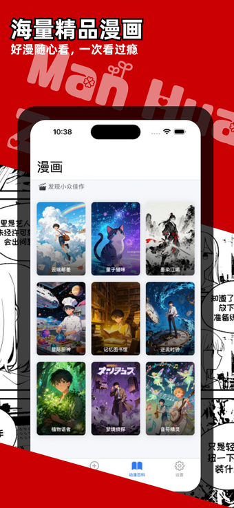 Image 0 for 漫蛙 - Manwa漫画每日精选大全