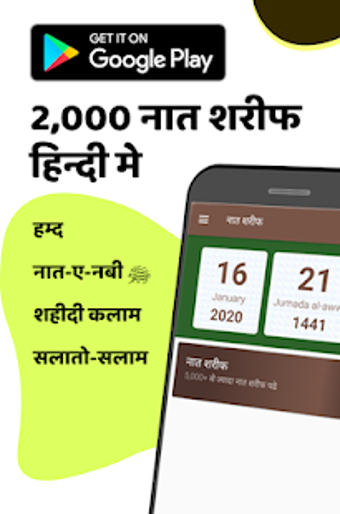 Image 2 for Naat sharif in Hindi