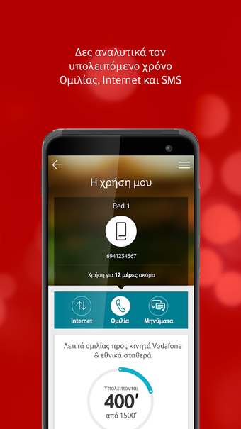 Image 1 for My Vodafone (GR)