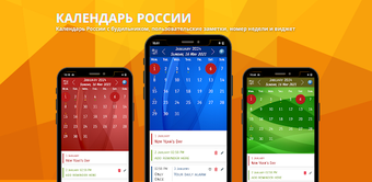 Image 0 for Календарь России 2023