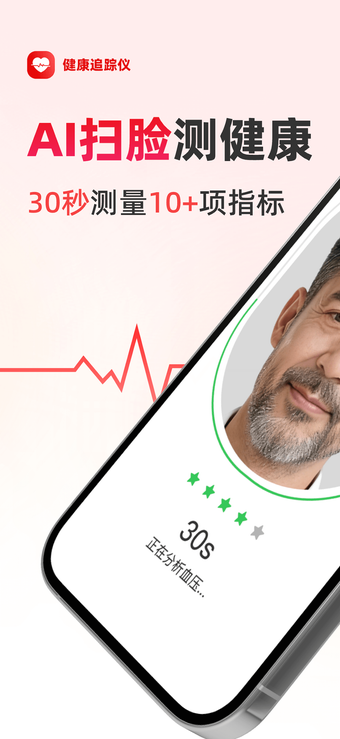 Image 0 for 健康追踪仪-AI体检