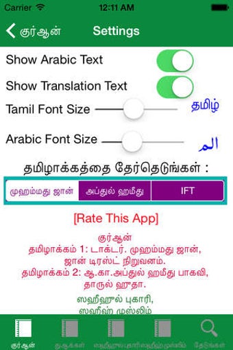 Image 0 for Tamil Quran and Sahih Buk…