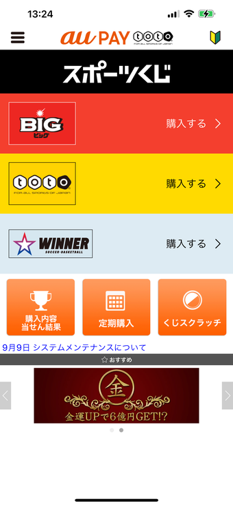 Image 0 for au PAY toto