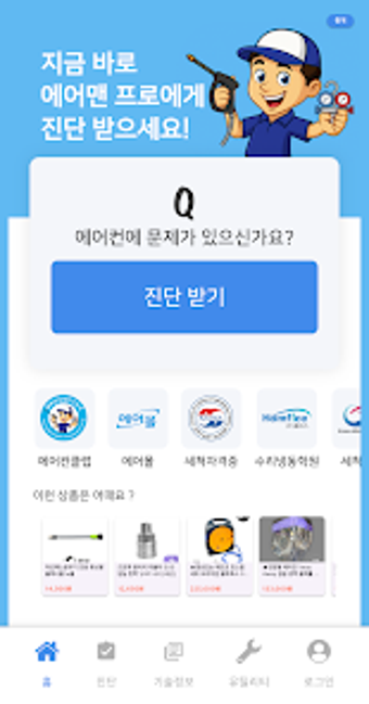 Image 0 for 에어맨프로 - 에어컨 통합 에러코드AI진단