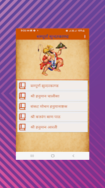Image 0 for सदरकणड  Sundarkand Lyrics
