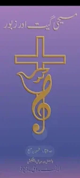 Image 0 for Masihi Geet aur Zabur