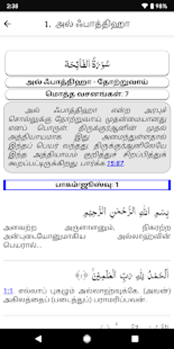 Image 1 for The Tamil Quran