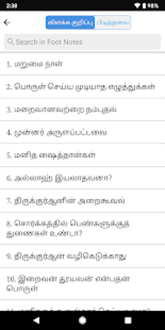 Image 2 for The Tamil Quran